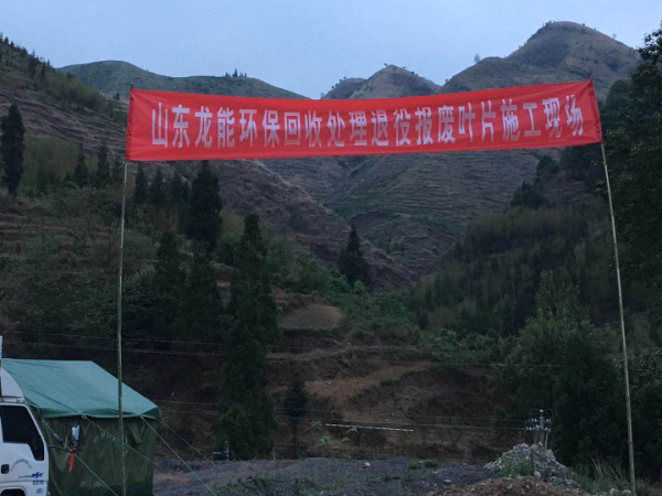 浙江運(yùn)達(dá)風(fēng)電貴州退役葉片回收處理現(xiàn)場